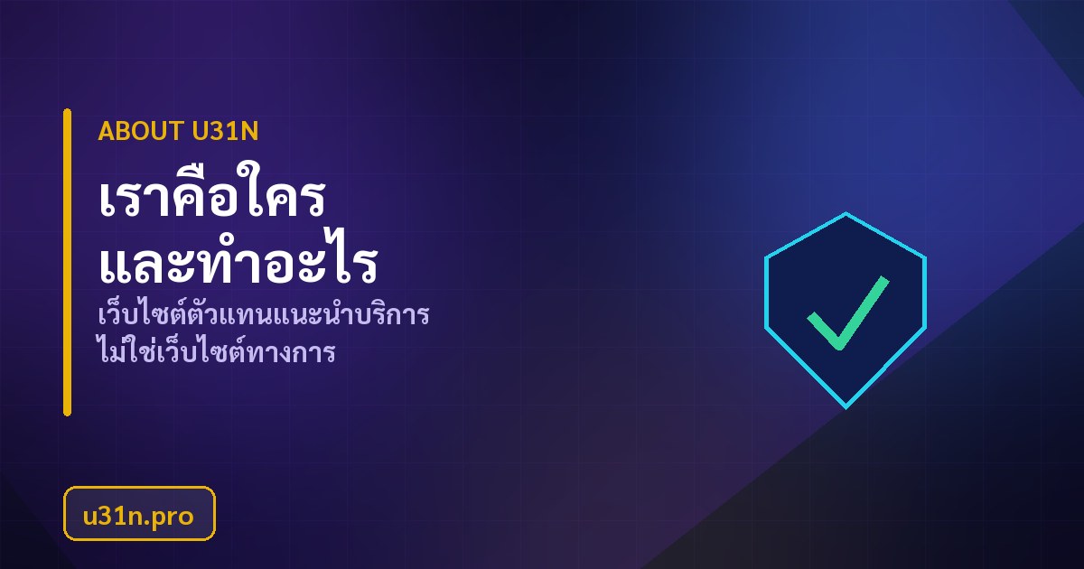 ทีมงาน u31n.pro รวบรวมข้อมูลคาสิโนออนไลน์ภาษาไทย