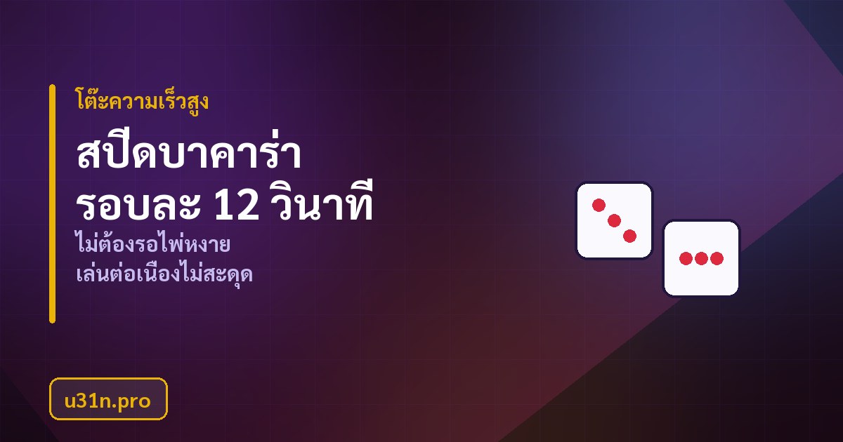 เค้าไพ่ย้อนหลัง 200 รอบบนโต๊ะบาคาร่า u31n