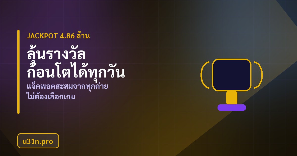 ฟีเจอร์ฟรีสปินและโบนัสในสล็อตออนไลน์ u31n