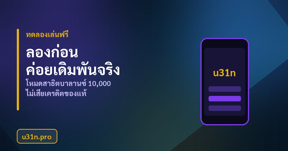 โหมดทดลองเล่นฟรีบาลานซ์ 10,000 ใน u31n Casino
