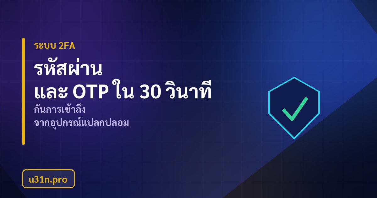 ตารางเปรียบเทียบ 3 ช่องทางเข้าสู่ระบบ u31n Login
