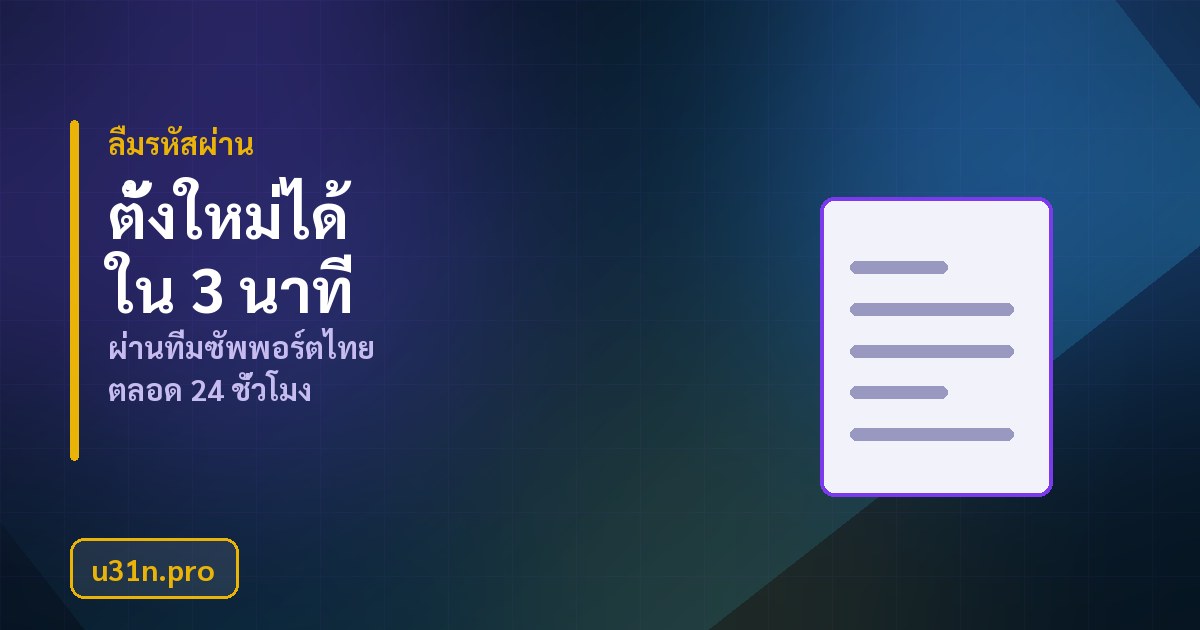 การยืนยันตัวตน 2 ชั้นด้วย OTP 30 วินาทีของ u31n Login